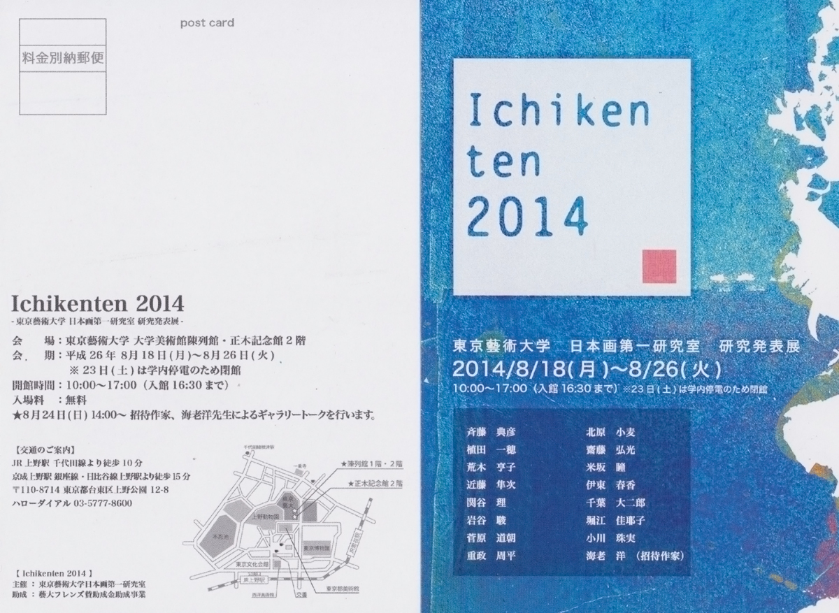 http://iwayashun.com/res/images/exhibition/ichikenten2014.jpg