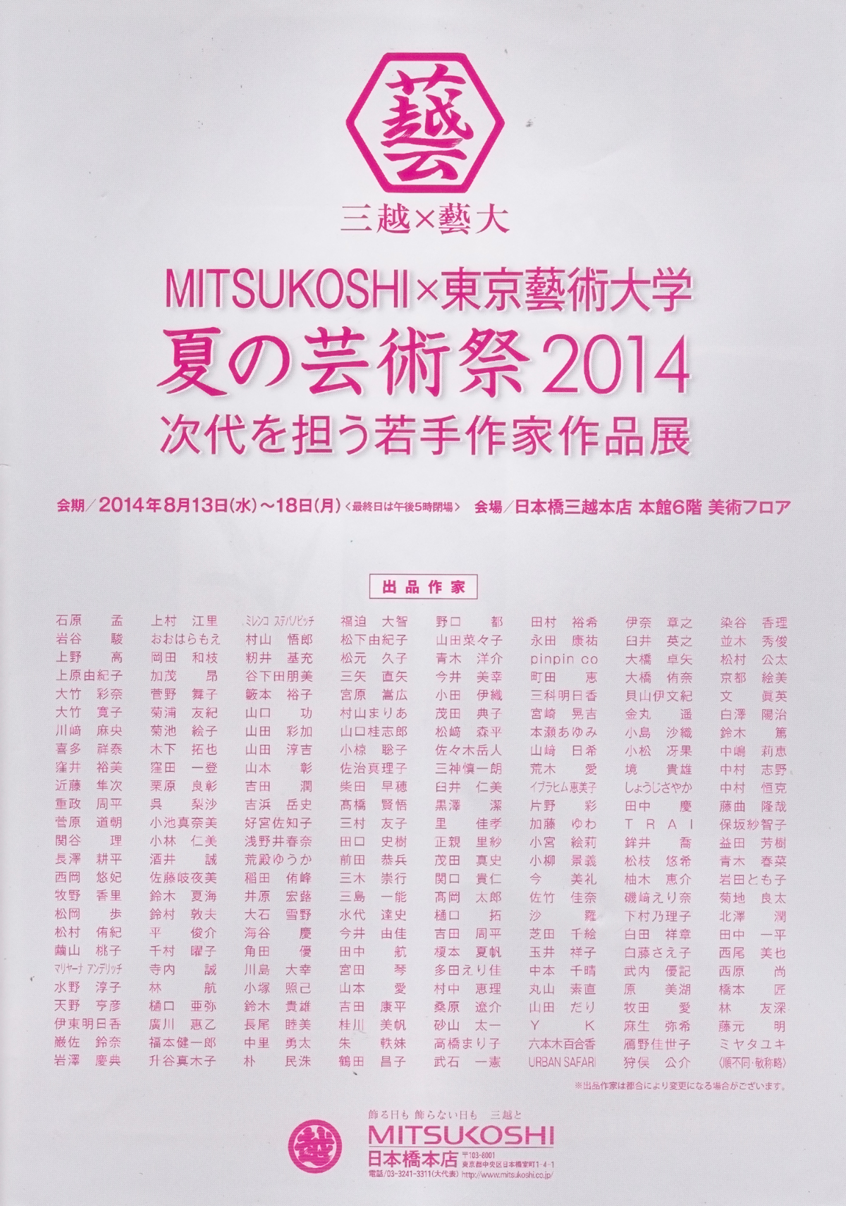 http://iwayashun.com/res/images/exhibition/mitsukoshi2014.jpg