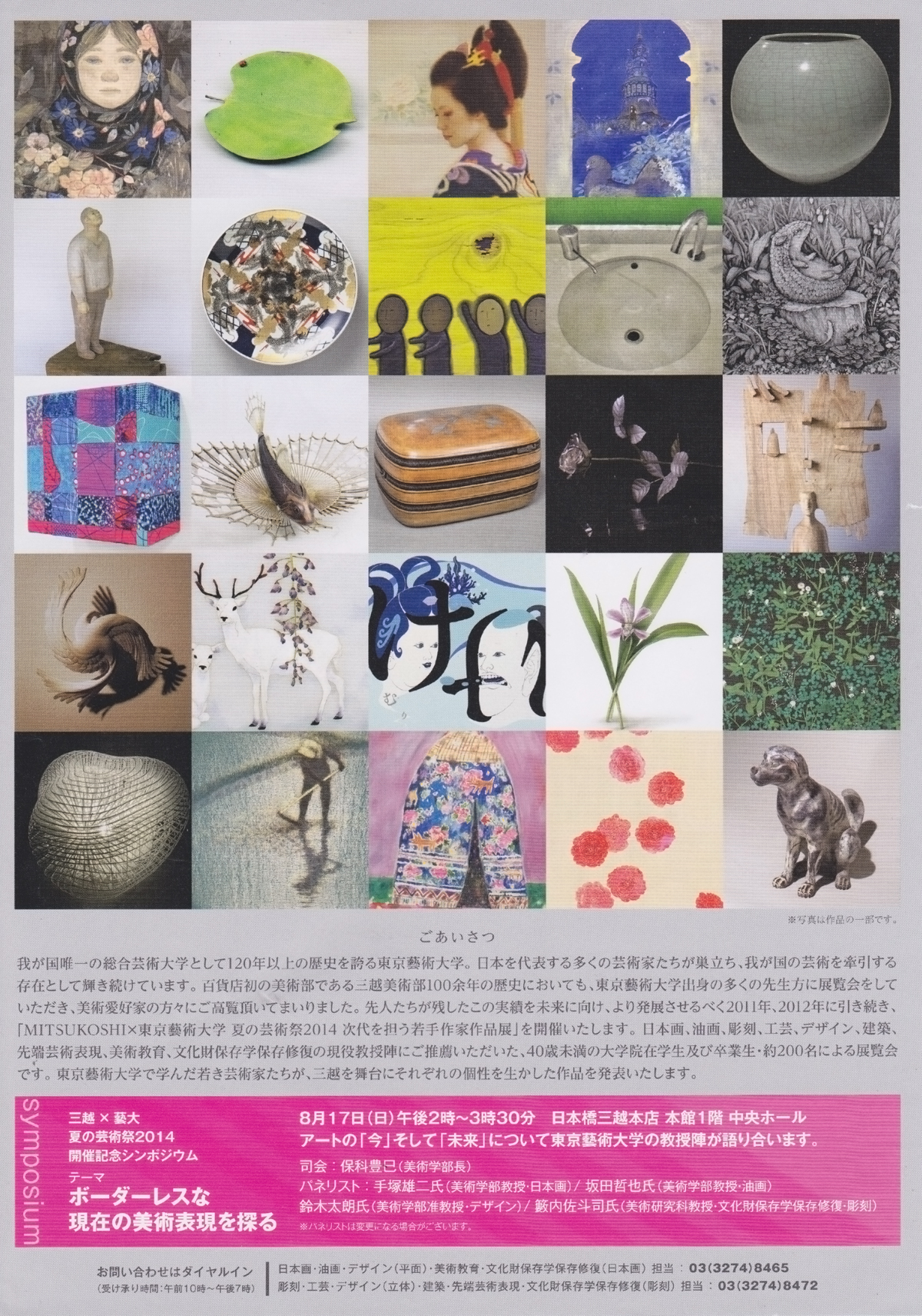 http://iwayashun.com/res/images/exhibition/mitsukoshi201402.jpg