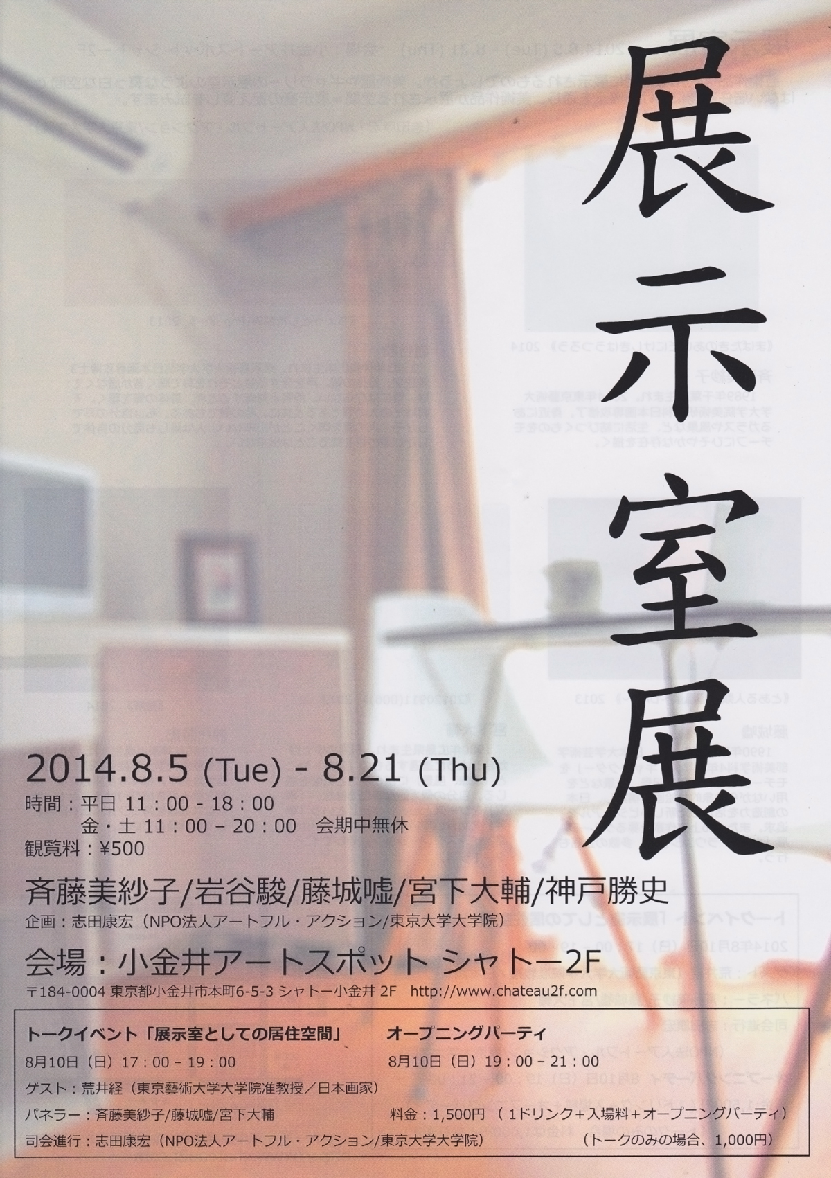 http://iwayashun.com/res/images/exhibition/tenjishitsuten01.jpg