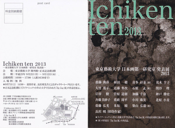 ichikenten2013.jpg