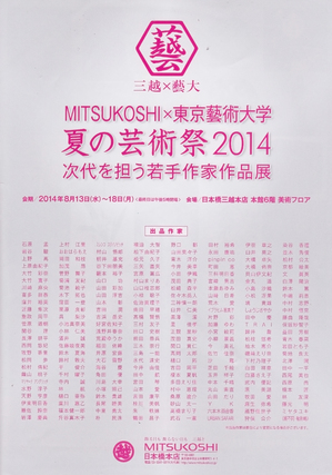 mitsukoshi2014.jpg